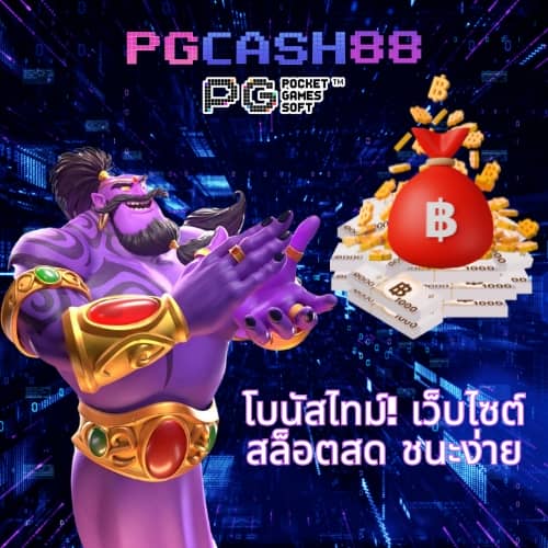 กรอกโค้ดรับเครดิตฟรี