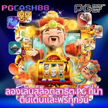 กรอกโค้ดรับเครดิตฟรี